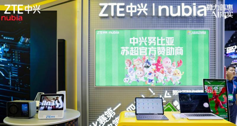 WAIC2025：中兴终端借力上海产业优势，打造沪产 AI 终端品牌努比亚  第3张
