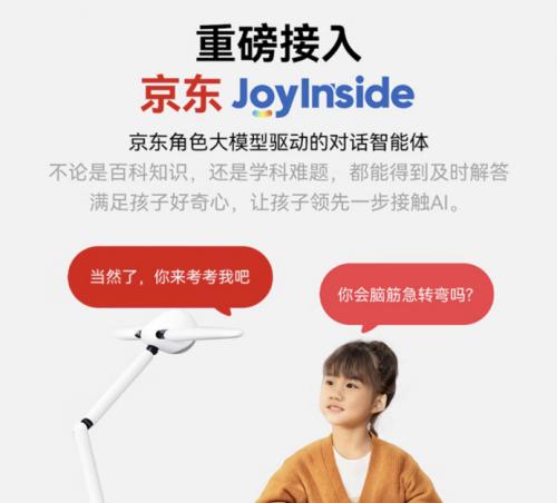 元萝卜京东 JoyInside 光翼灯在京东开售 售价 999 元  第2张