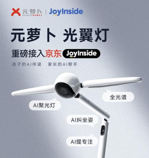 元萝卜京东 JoyInside 光翼灯在京东开售 售价 999 元  第3张