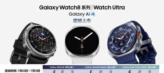 三星 Galaxy Watch 新品正式开售 解锁健康生活「星」体验  第2张